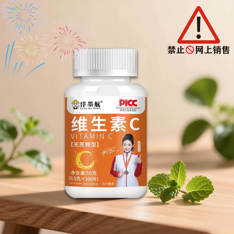 维生素C片
