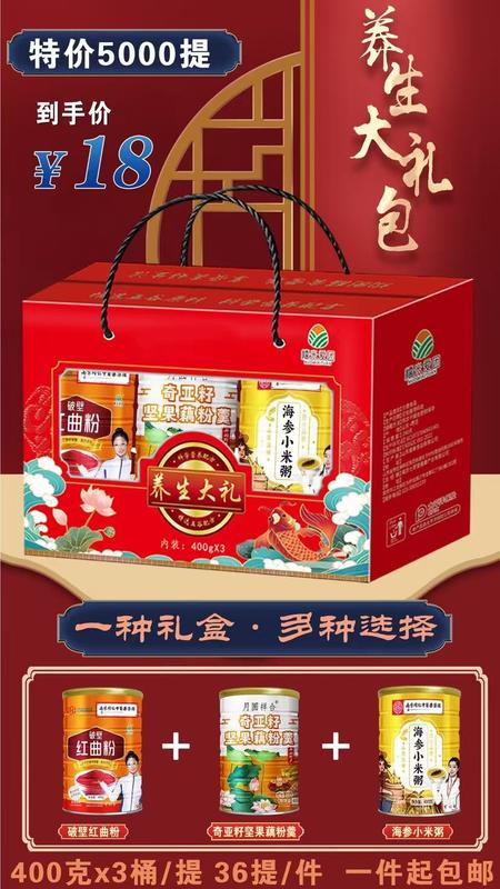 养生大礼包