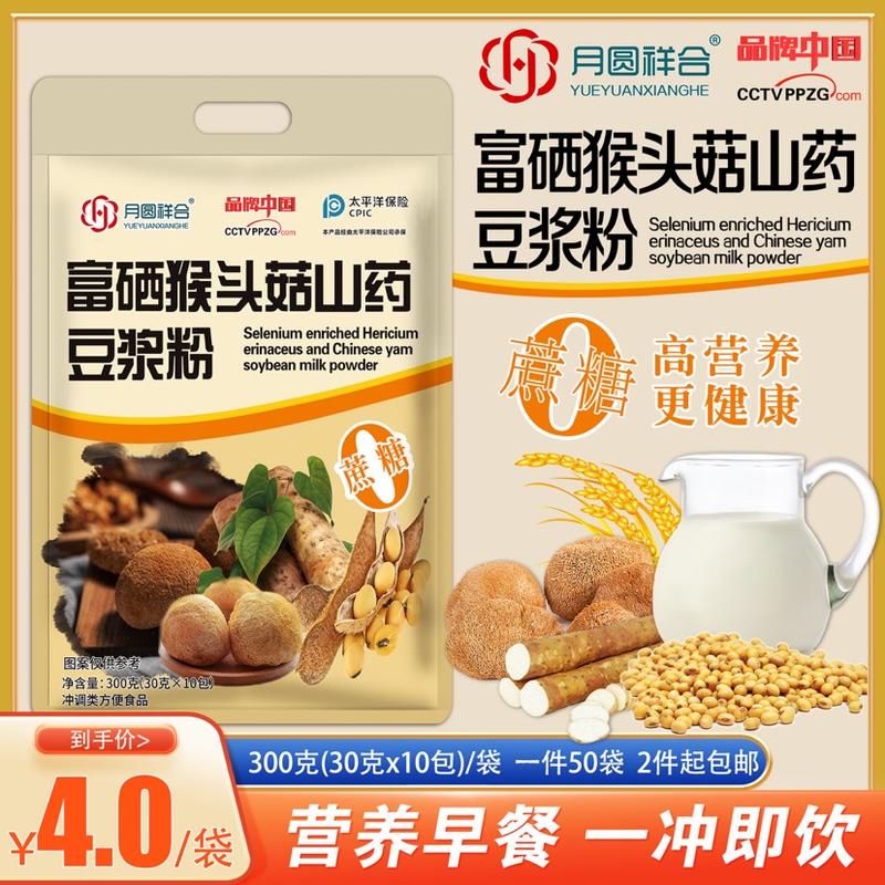 猴菇山药豆浆粉