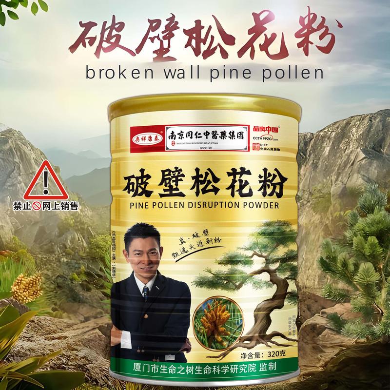 破壁松花粉