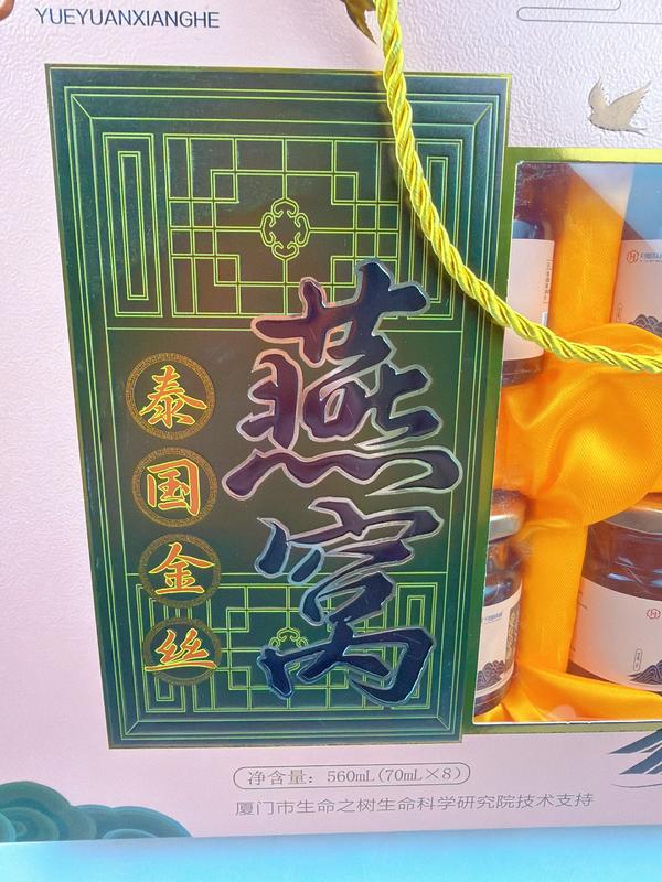 8瓶装泰国金丝燕窝