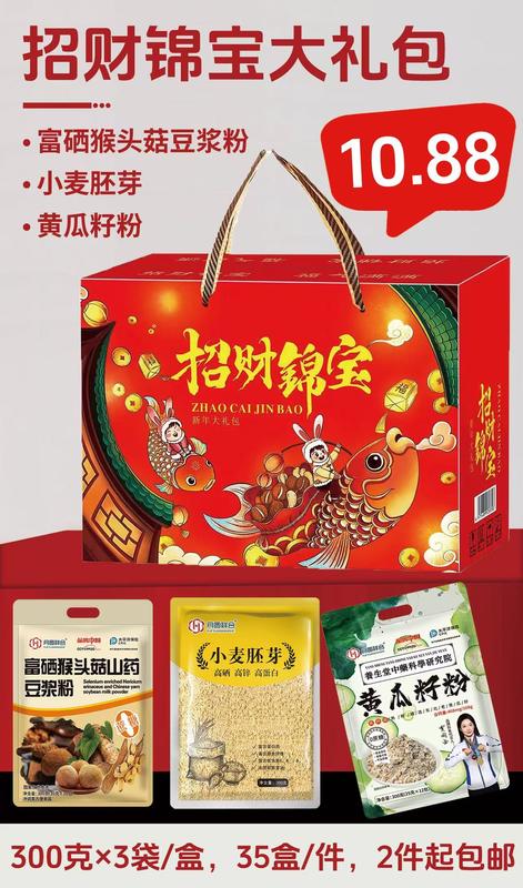 招财锦宝大礼包