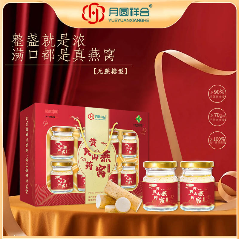 8瓶装黄芪山药燕窝