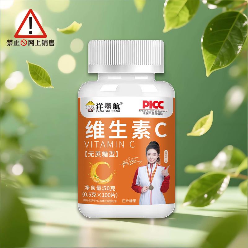 维生素C片