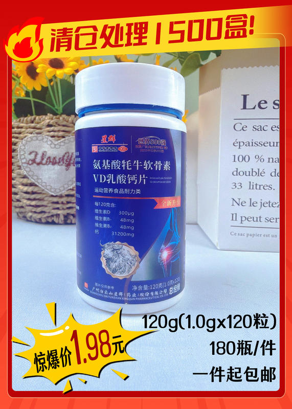 耗牛软骨素VD乳酸钙片