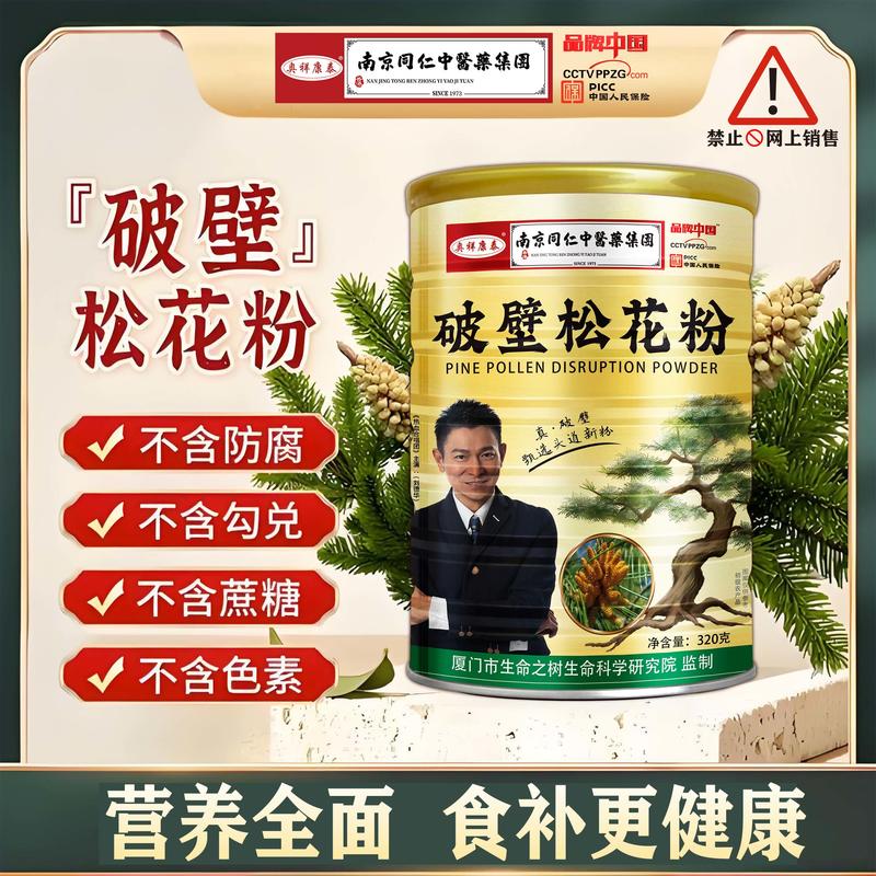 破壁松花粉
