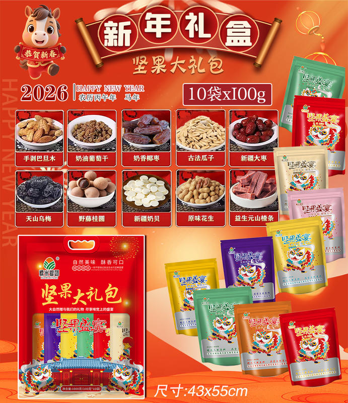 袋装坚果大礼包