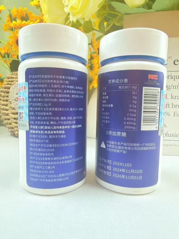 耗牛软骨素VD乳酸钙片