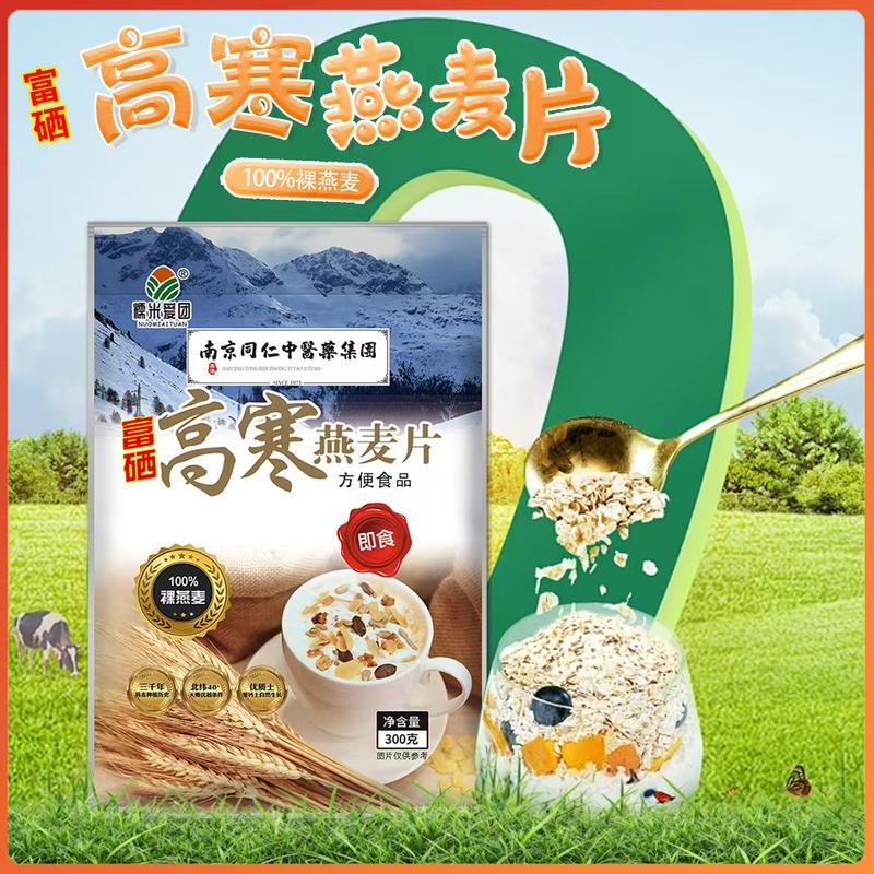 富硒高寒燕麦片