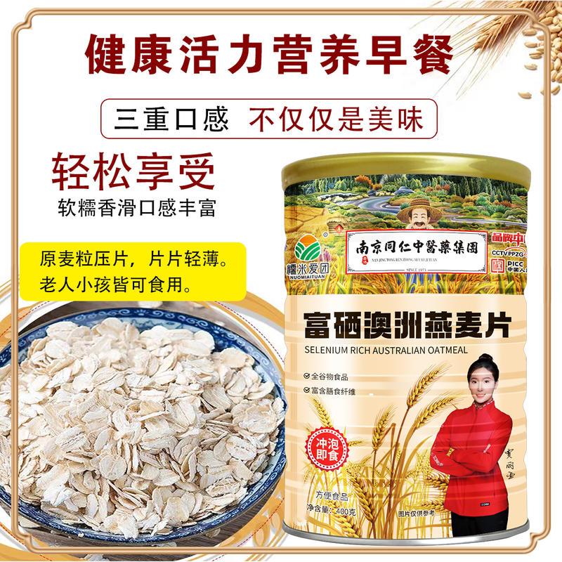 富硒澳洲燕麦片