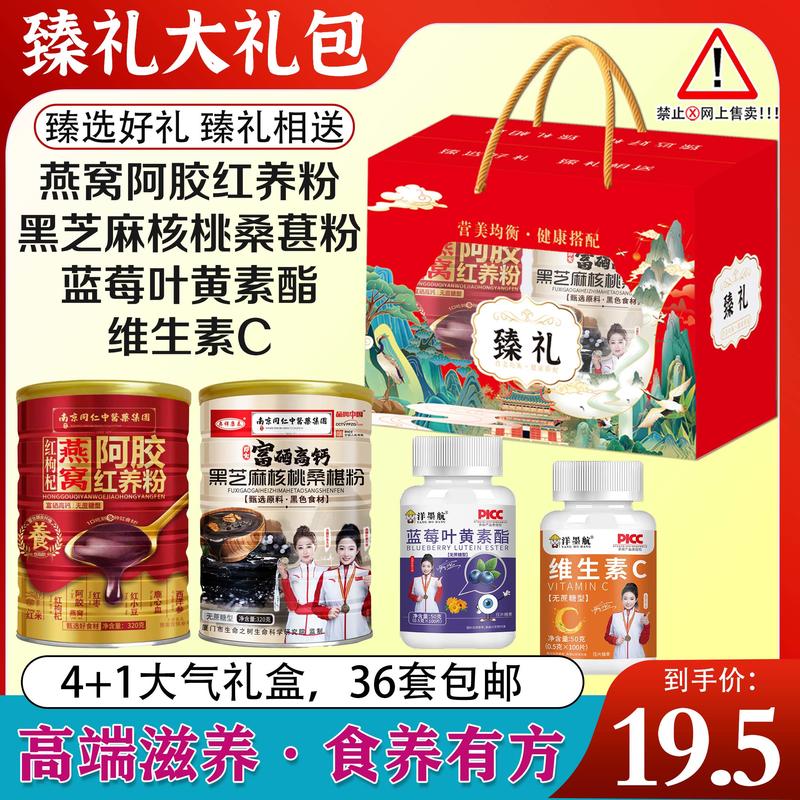 臻礼大礼包4+1