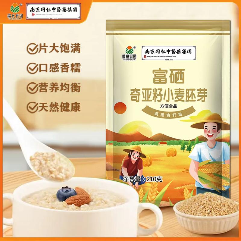 奇亚籽小麦胚芽
