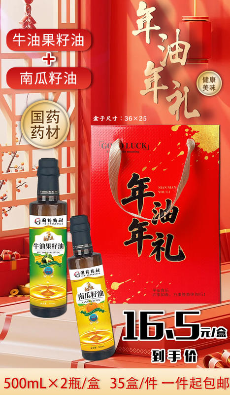 年年油礼盒
