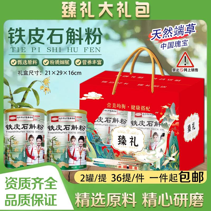 臻礼大礼包