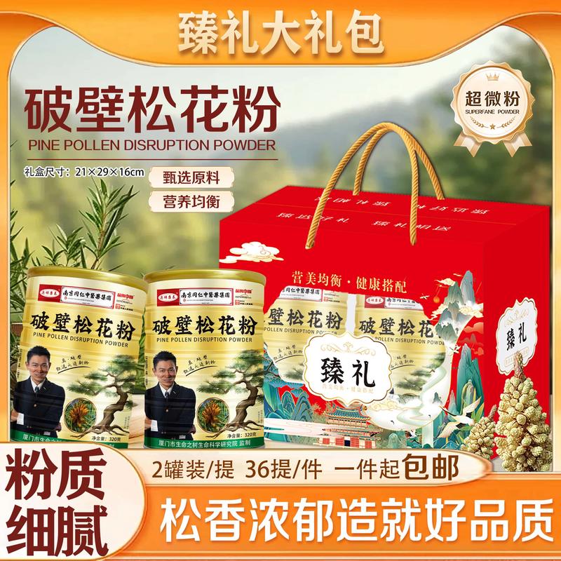 臻礼大礼包破壁松花粉
