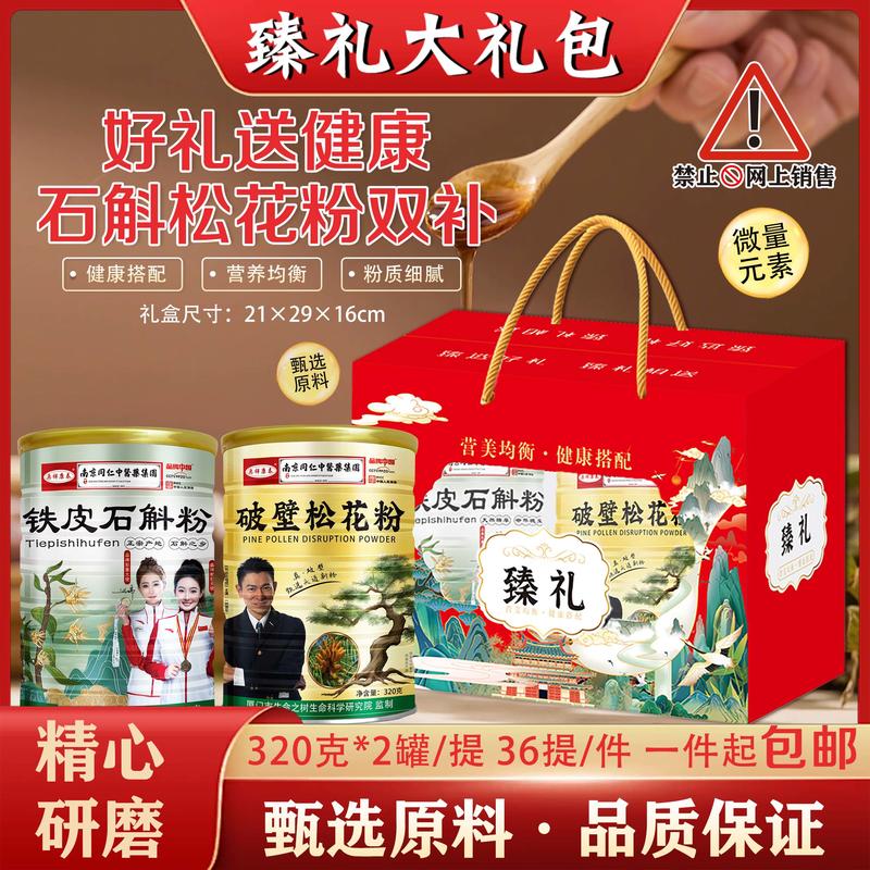 臻礼大礼包