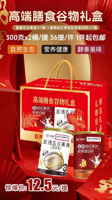 高端膳食谷物礼盒