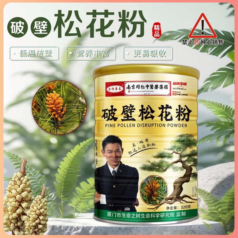 破壁松花粉