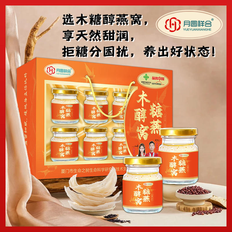 8瓶装木糖醇燕窝