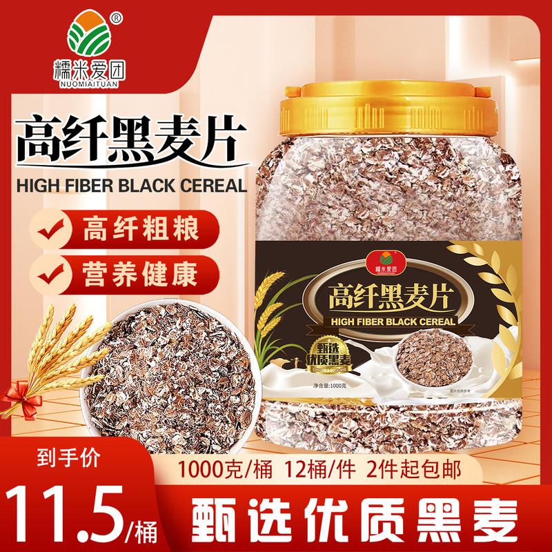 高纤黑麦片