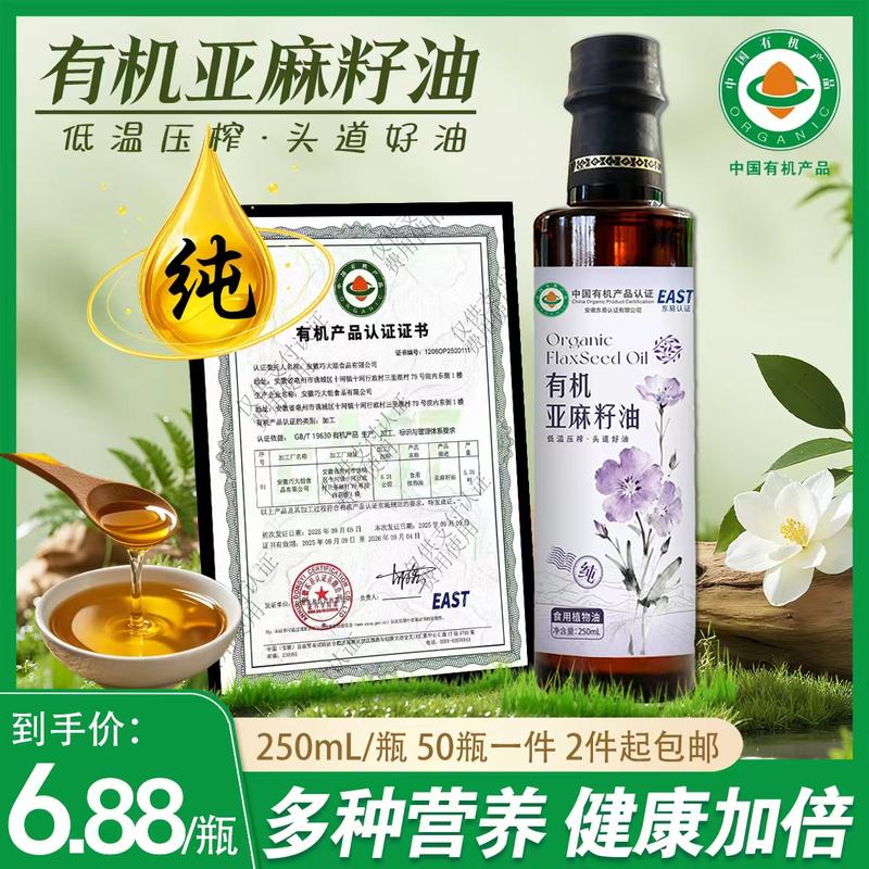 250毫升有机亚麻籽油