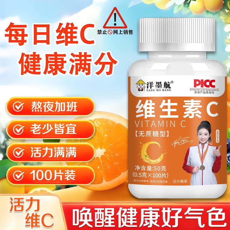 维生素C片