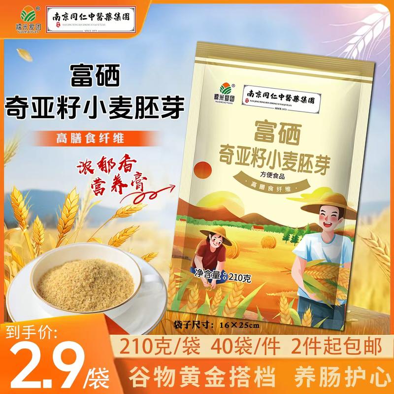 奇亚籽小麦胚芽