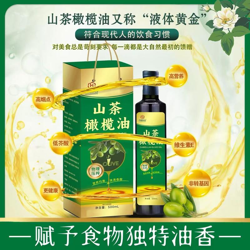 纯山茶橄榄油