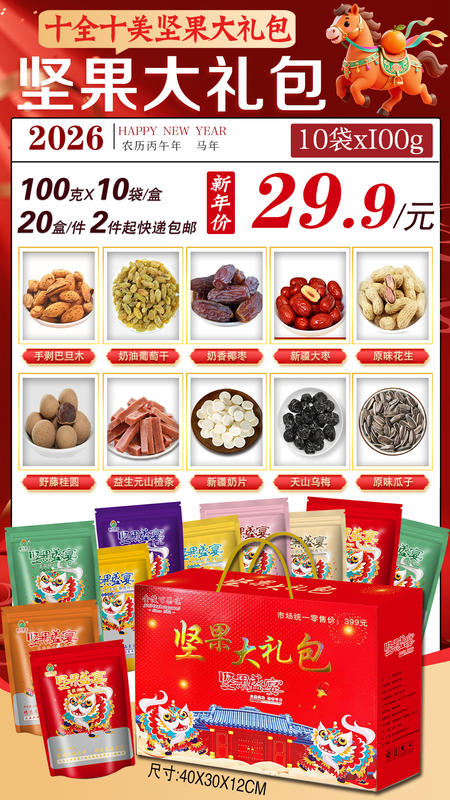 十全十美坚果