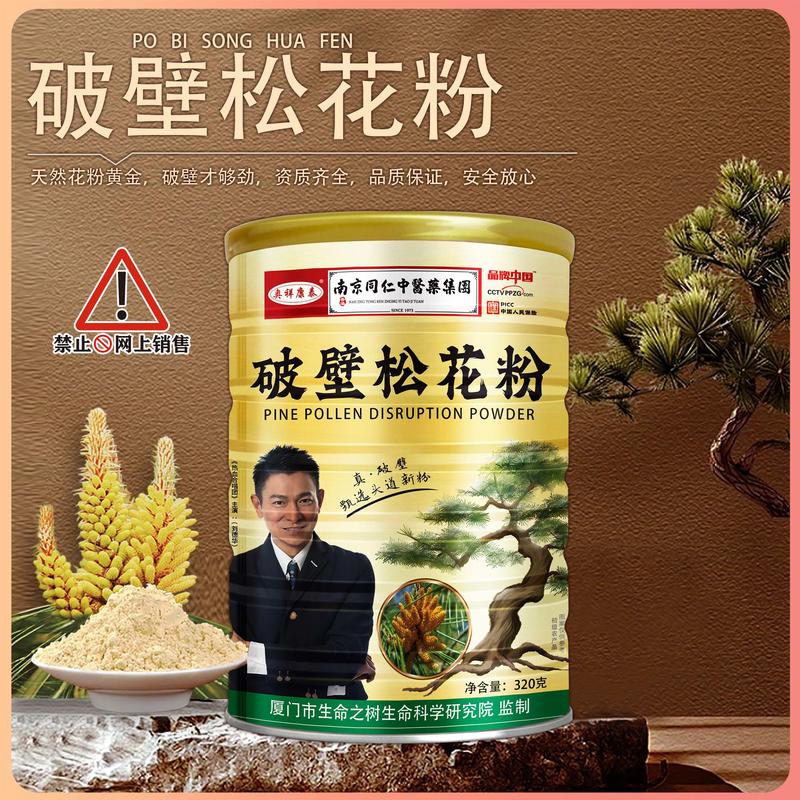 破壁松花粉