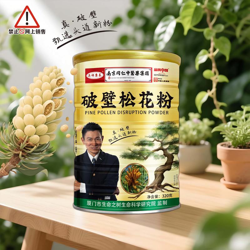 破壁松花粉