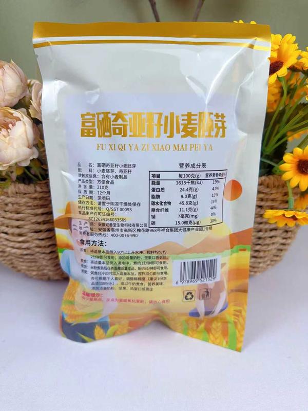 奇亚籽小麦胚芽