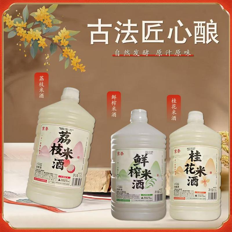 米酒