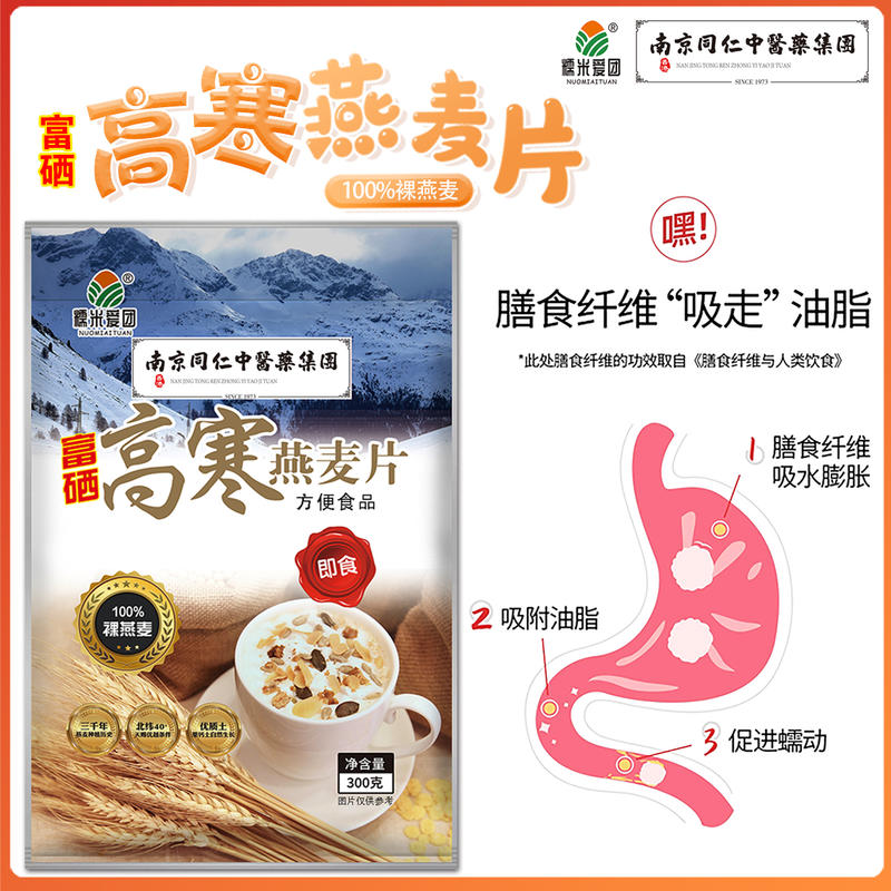 富硒高寒燕麦片