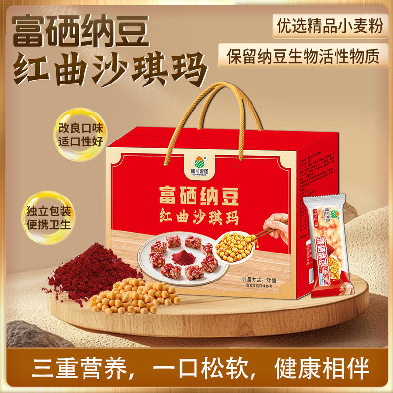红曲沙琪玛