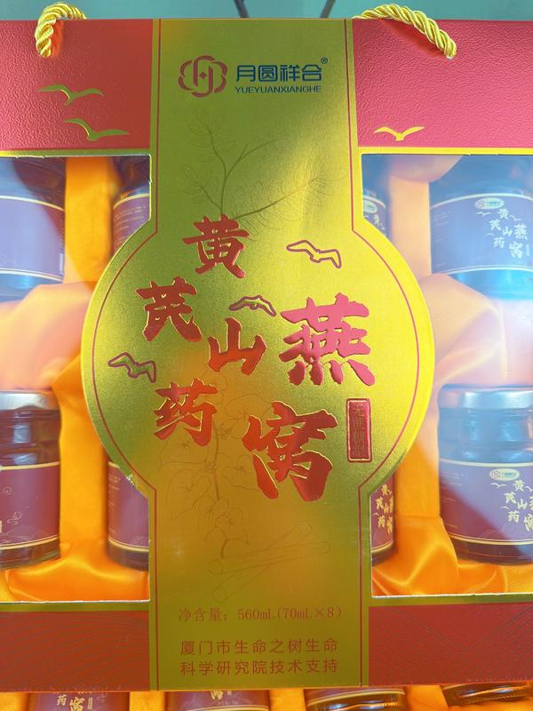 8瓶装黄芪山药燕窝