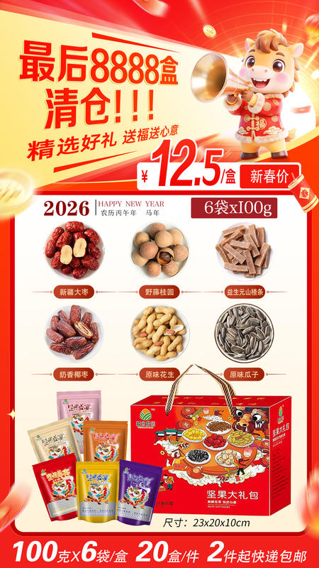 小盒坚果