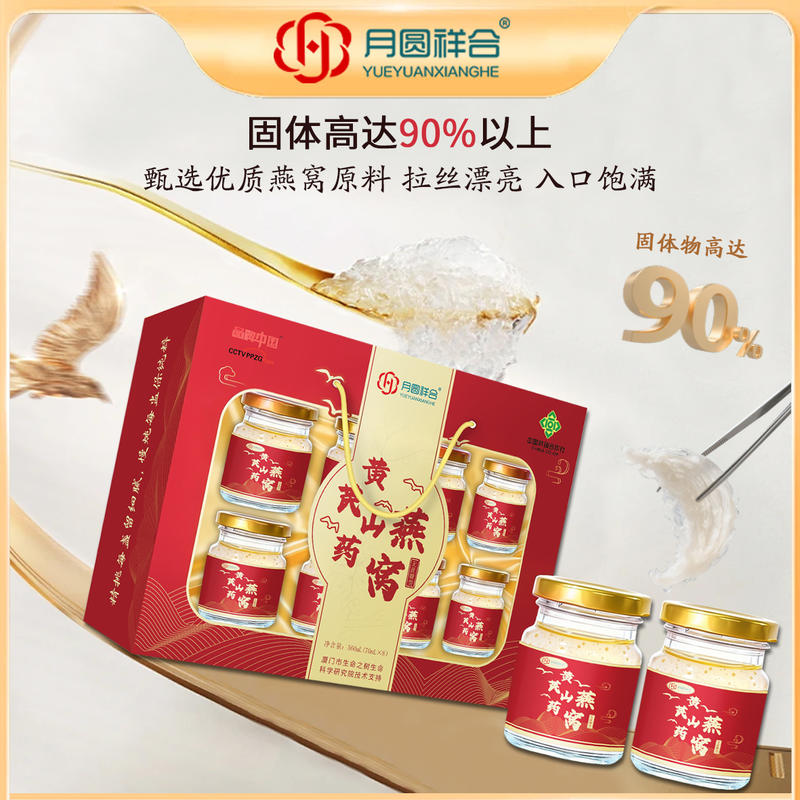 8瓶装黄芪山药燕窝