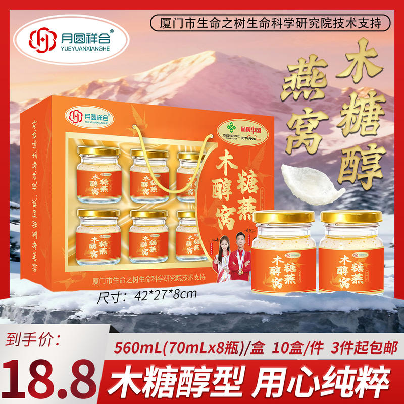 8瓶装木糖醇燕窝