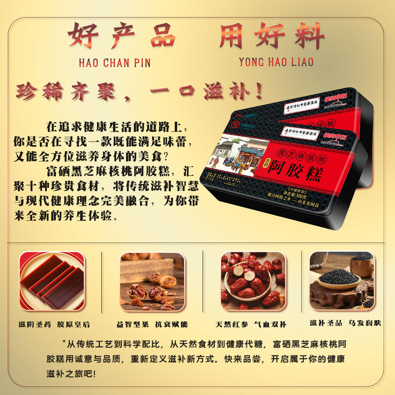 300克阿胶糕