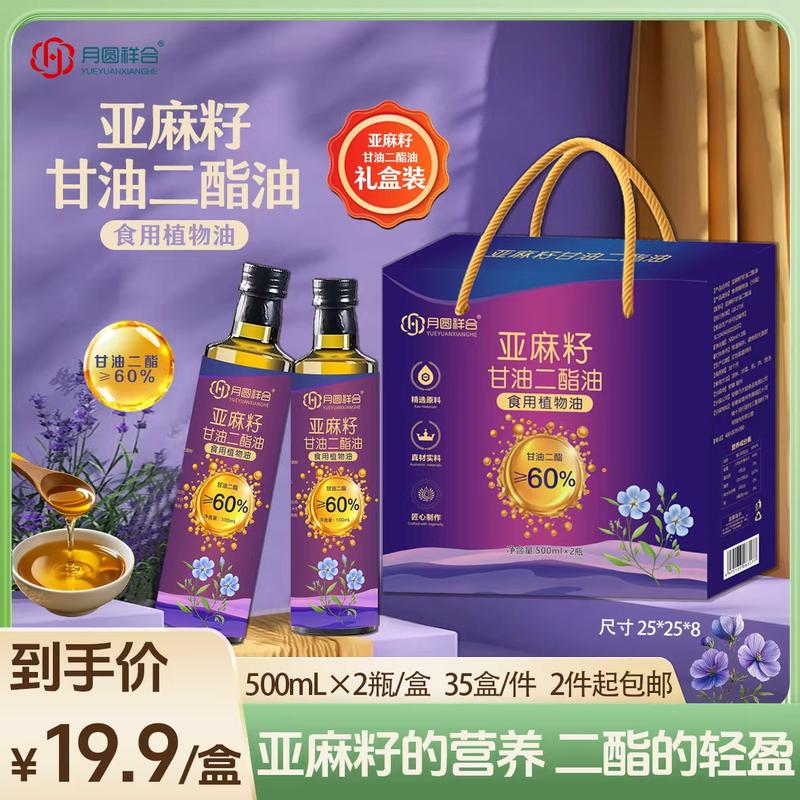 二酯油2瓶装