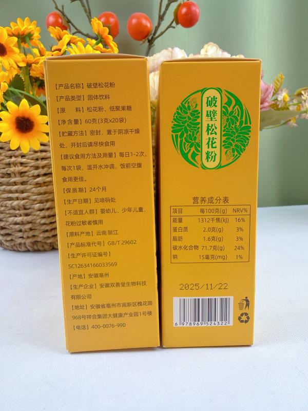 盒装松花粉