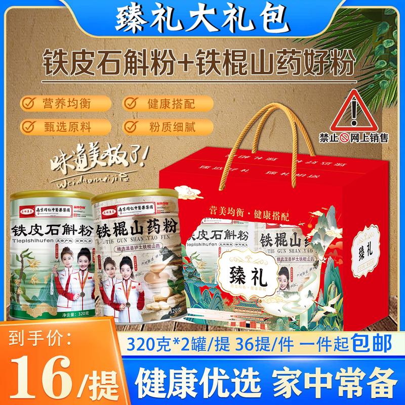 臻礼大礼包