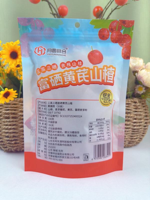 富硒黄芪山楂