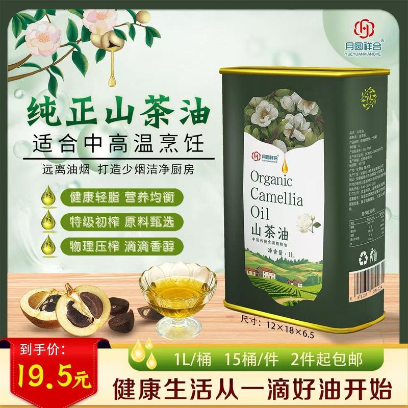 1升铁桶山茶油