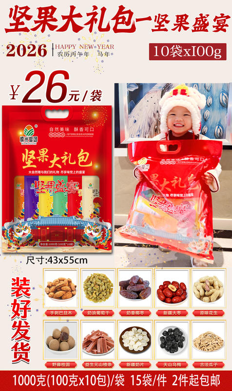 袋装坚果大礼包