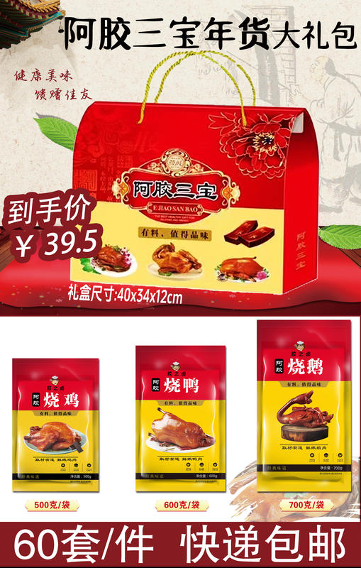 阿胶三宝