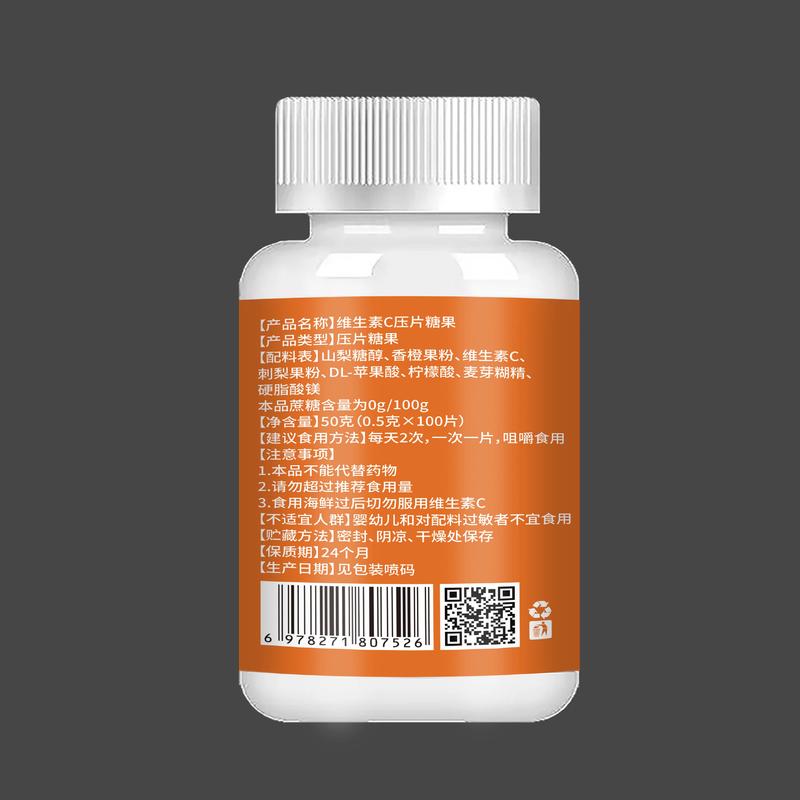 维生素C片
