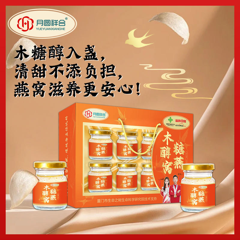 8瓶装木糖醇燕窝