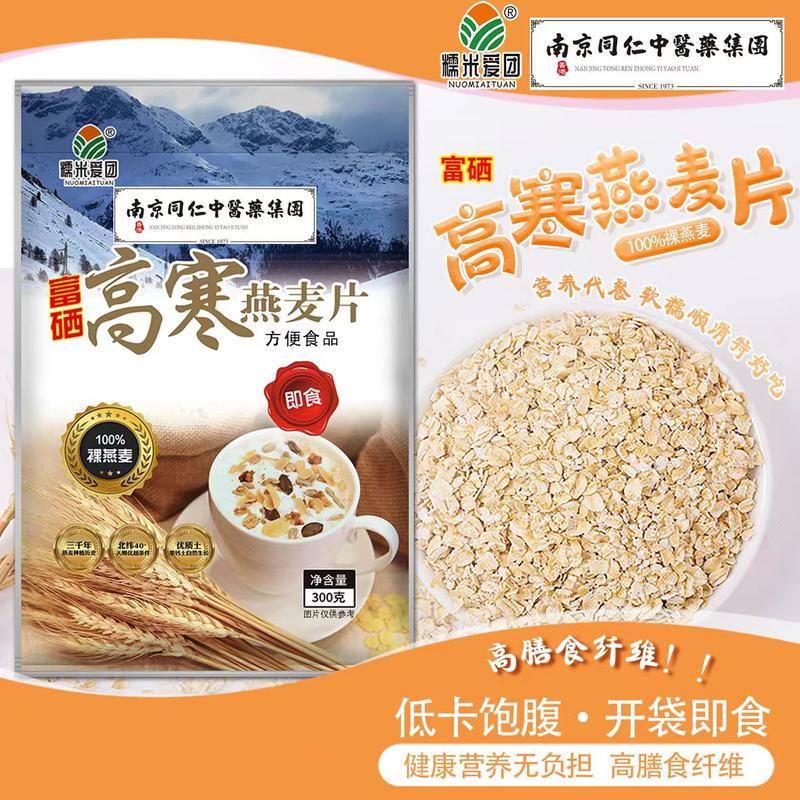 富硒高寒燕麦片